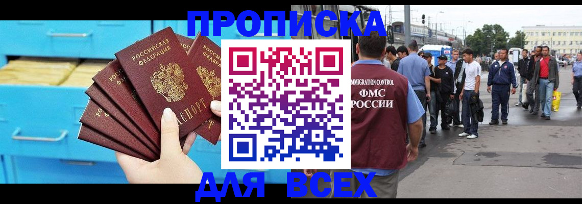 прописка ребенка в Кяхте