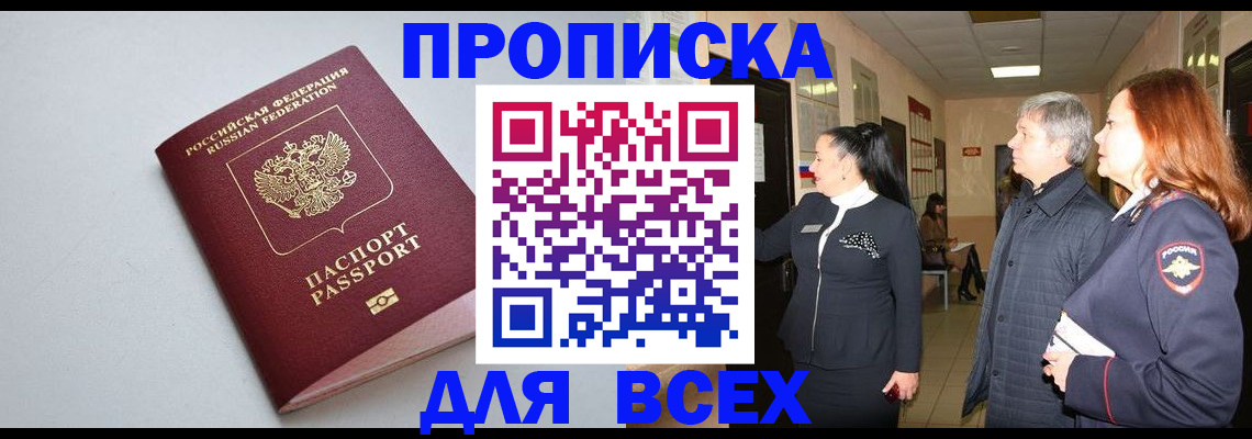 прописка для военкомата в Кяхте