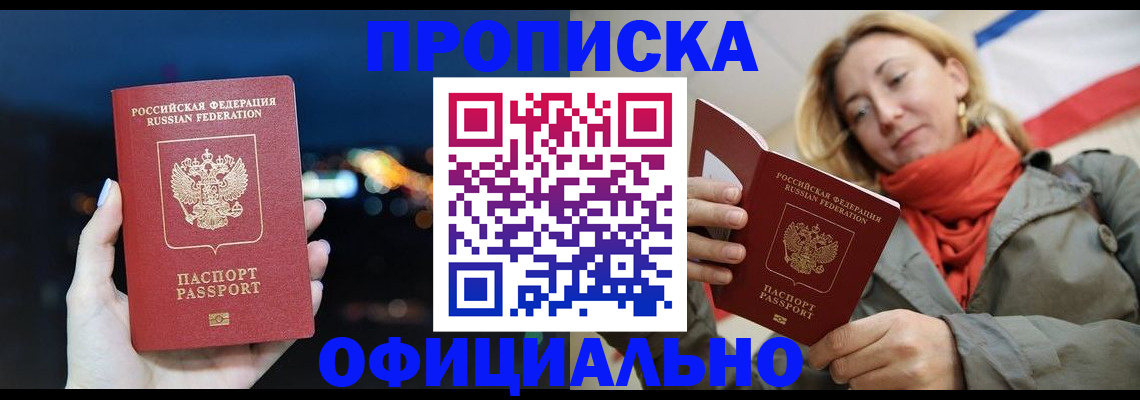 прописка иностранных граждан в Кяхте