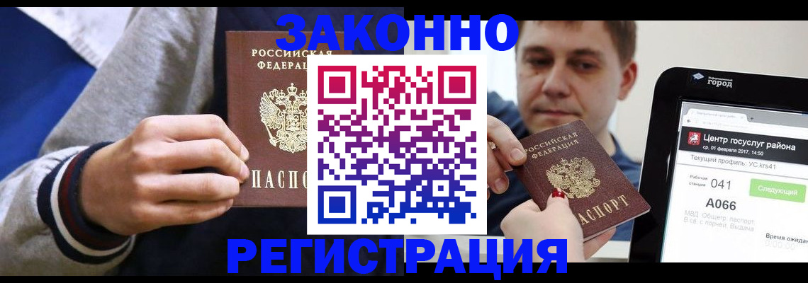 купить прописку в Кяхте