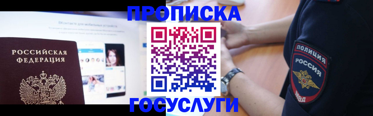 временная регистрация для школы в Кяхте