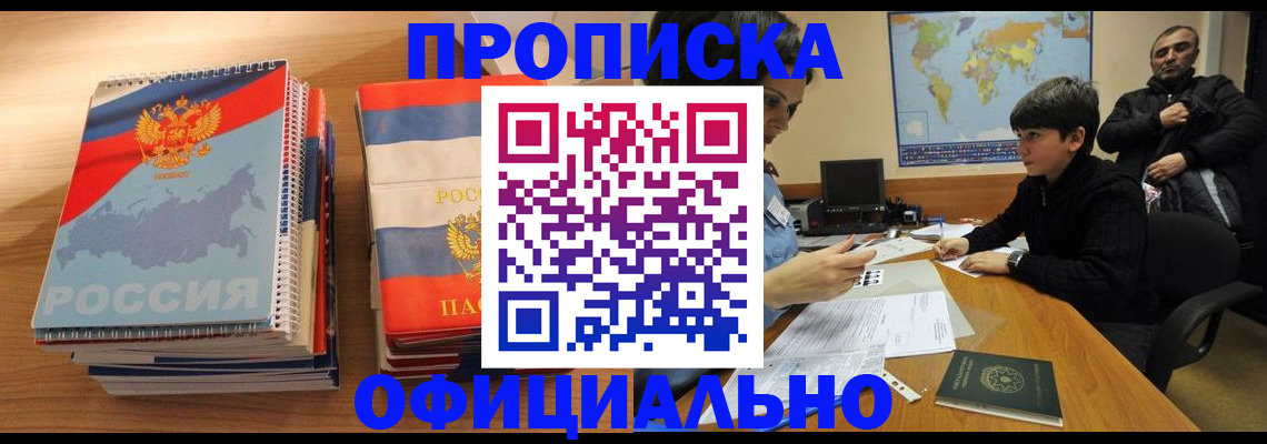 прописка в Кяхте